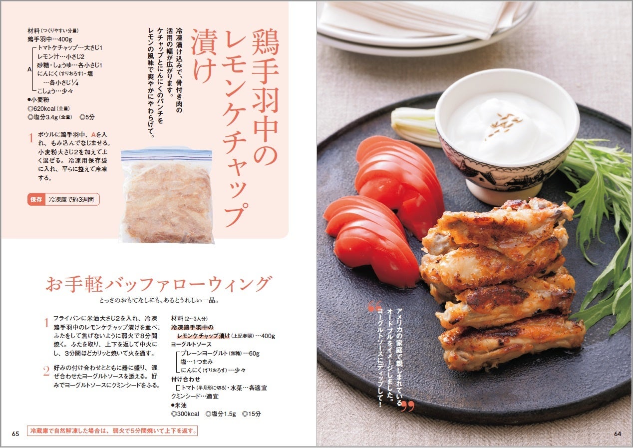 鶏手羽中のレモンケチャップ漬け（お手軽バッファローウィング）