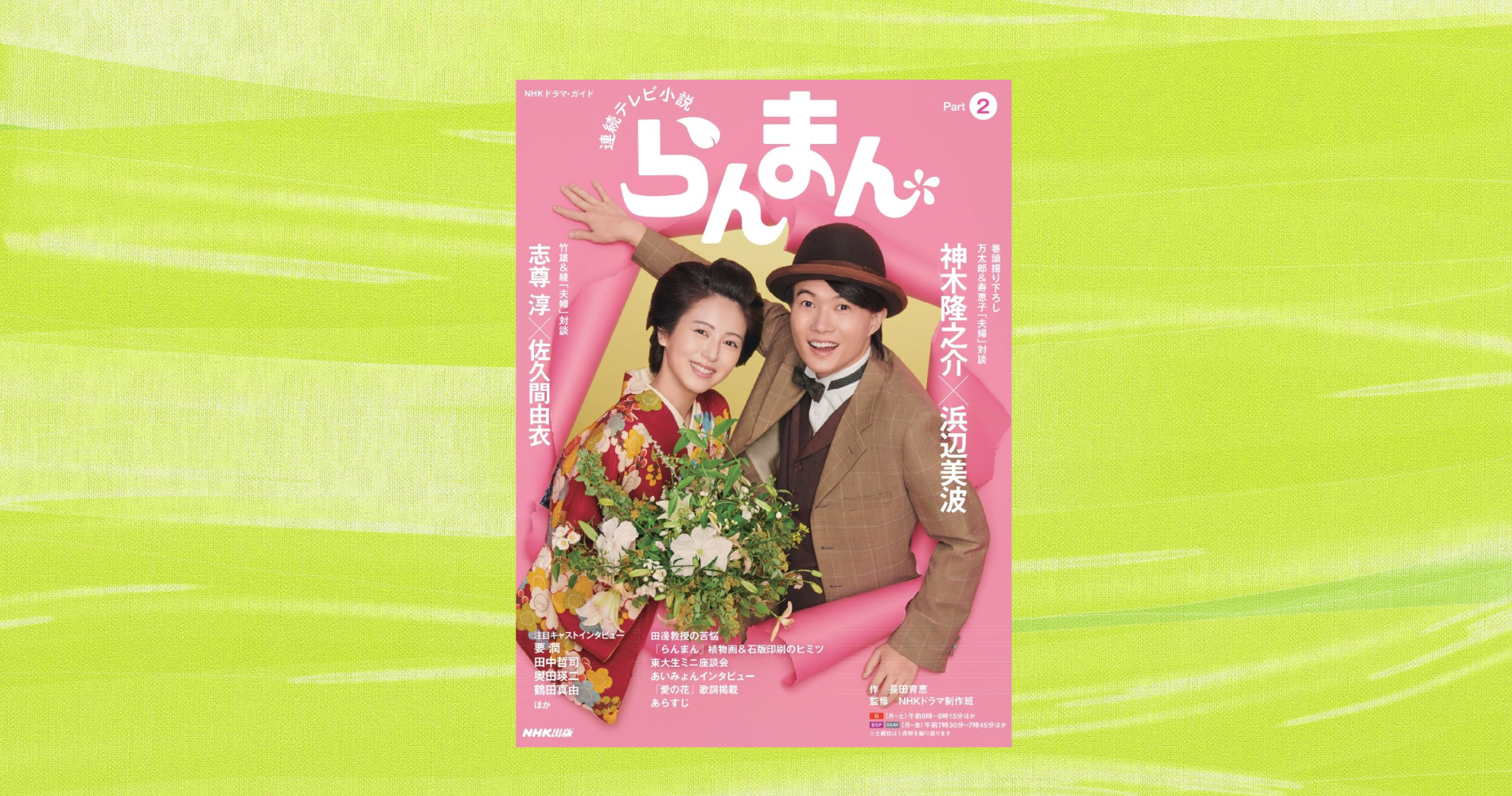 植物に情熱を注ぐ主人公が、天真らんまんに駆け抜ける！ 神木隆之介