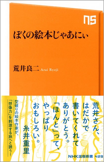 『ぼくの絵本じゃあにぃ』