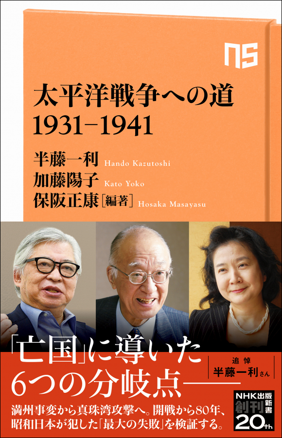 保阪正康解説 日本ニュースが伝えた戦中・戦後 ～昭和・激動期の