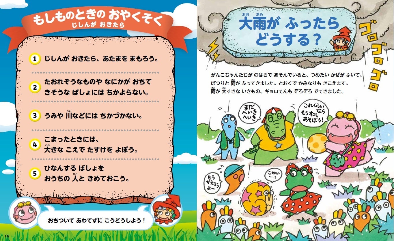 もしものときの おやくそく（本文より）