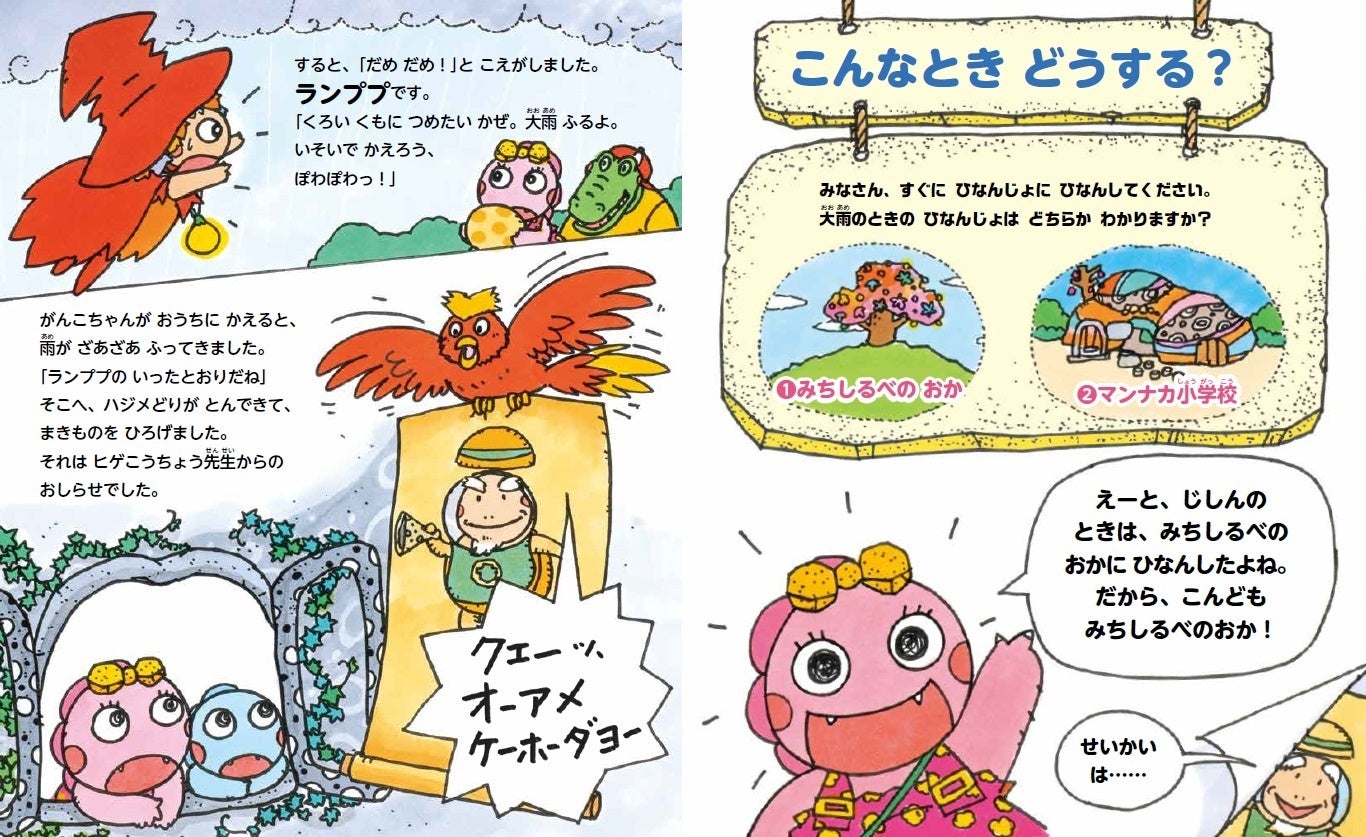 2択クイズ「こんなとき どうする?」(本文より)
