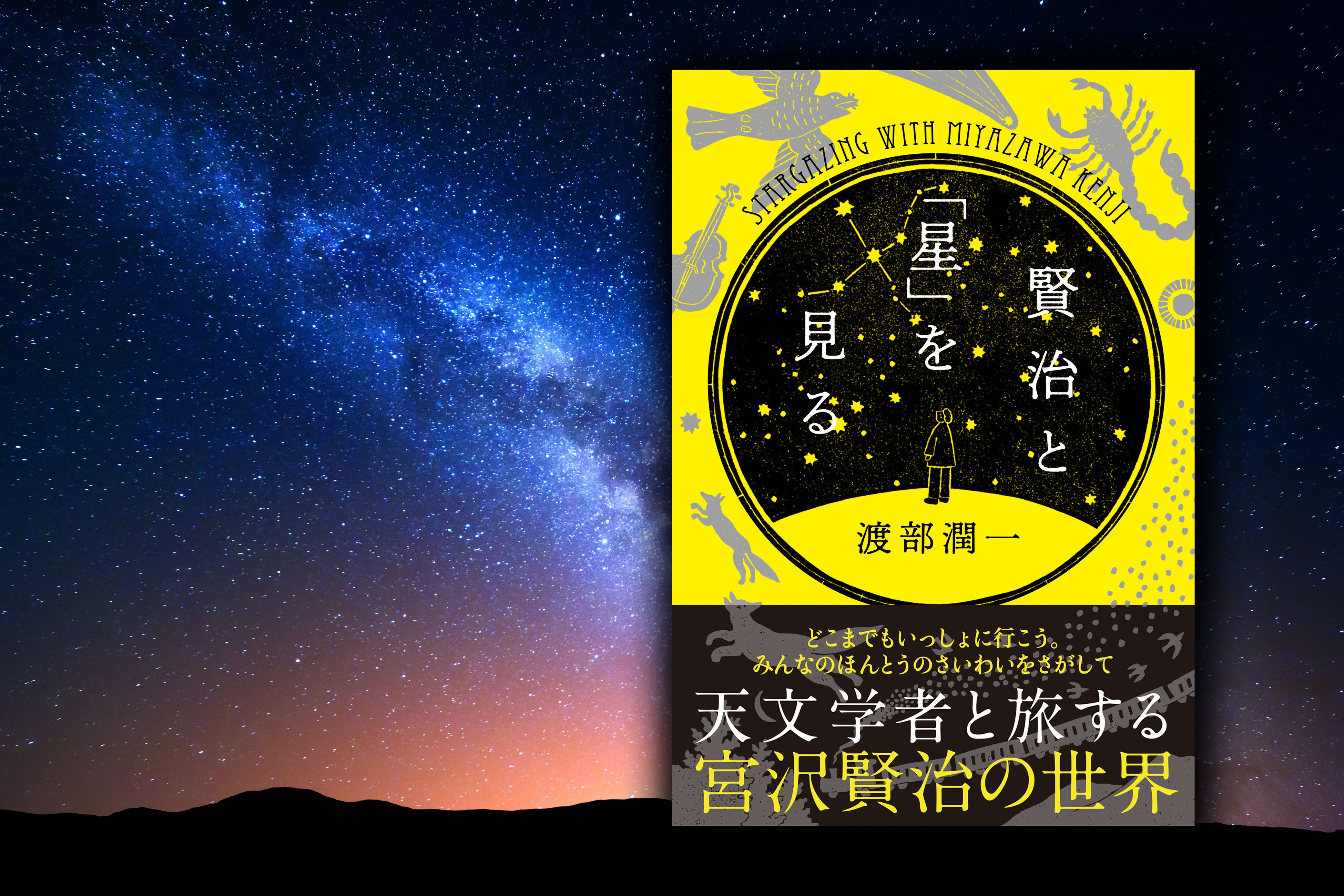 宮沢賢治と学ぶ 宇宙と地球の科学 1-5セット 宮沢賢治と学ぶ宇宙と地球の科学 全5巻セット - YouTube