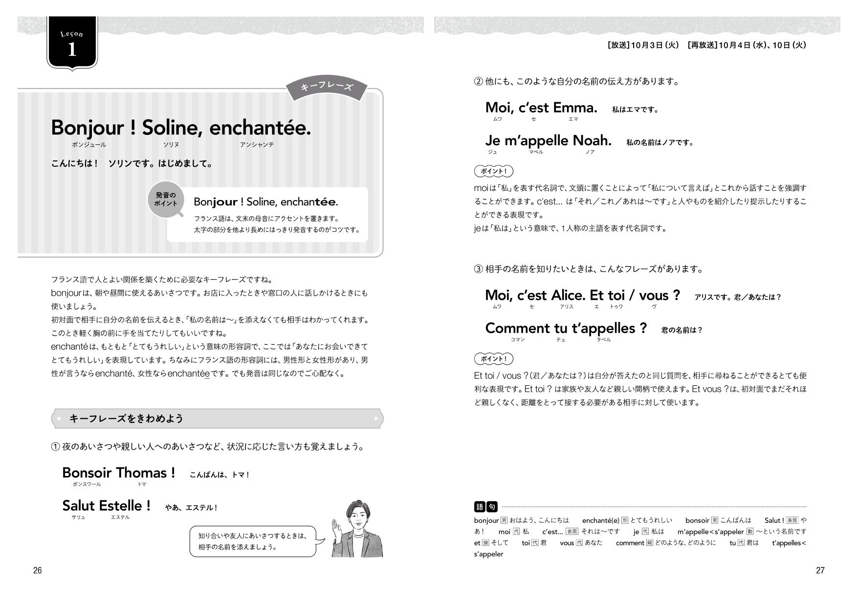 現地のライフスタイルに触れながら、実際に使えるフレーズが楽しく学べます
