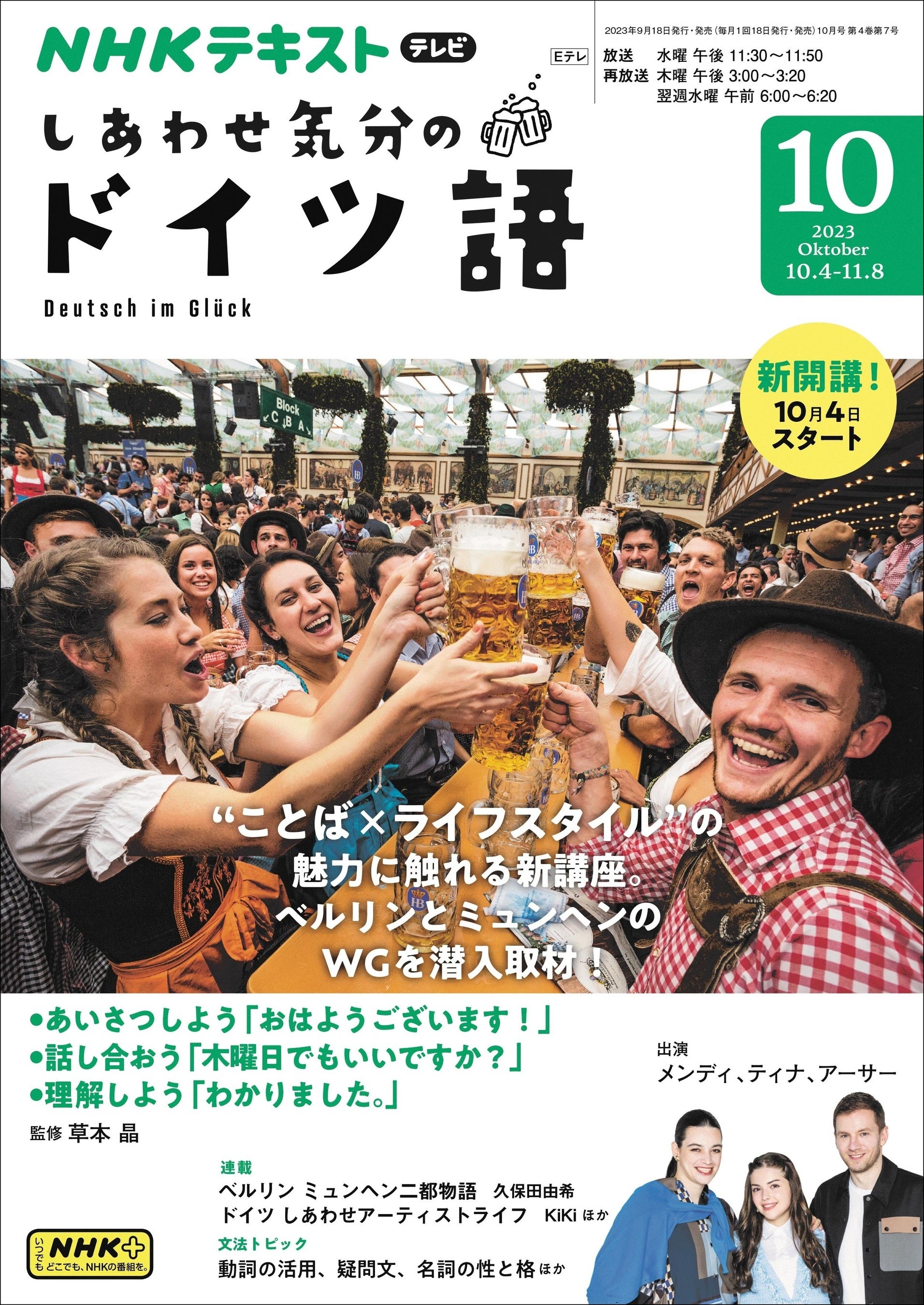 『しあわせ気分のドイツ語』