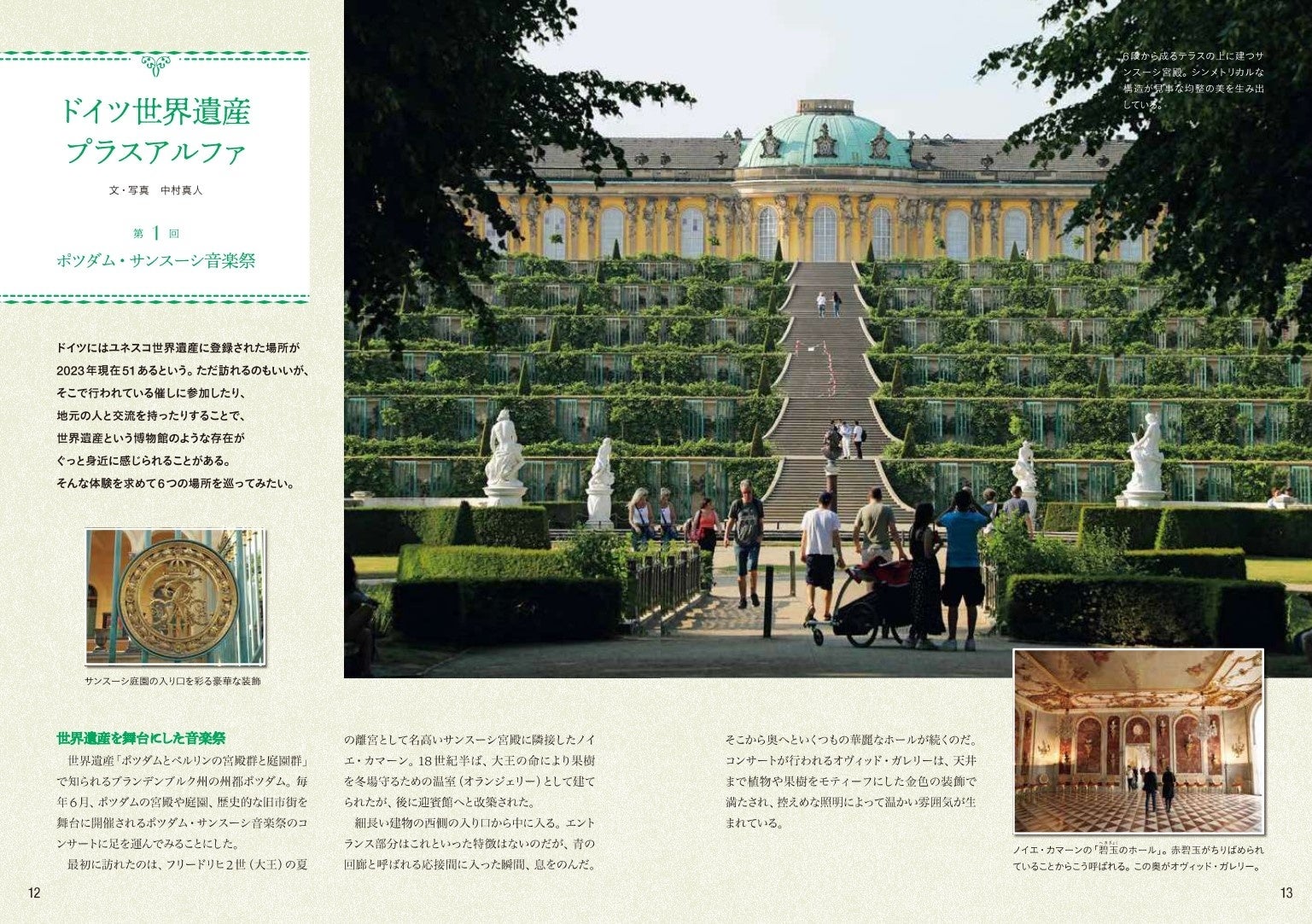 「ドイツ世界遺産プラスアルファ」ほか、ドイツをよく知る人ならではの現地レポートは読み応えたっぷり