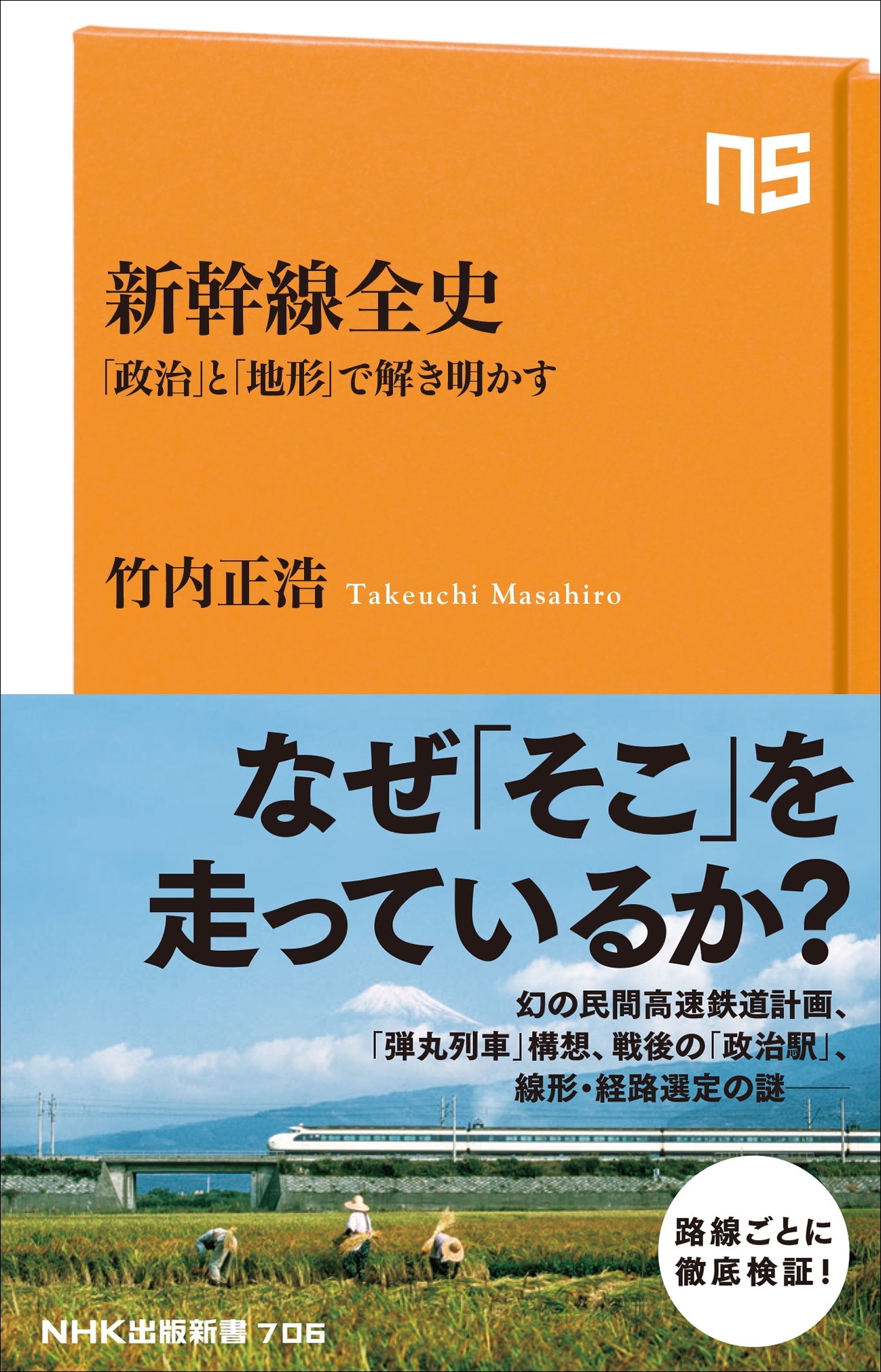 珍品 昭和30年代 「涼線ジェット路」 新聞切り抜き 東京〜大阪 新幹線 資料 日地出版「全国旅行案内」昭和45年(1970年) . 東海道新幹線開通