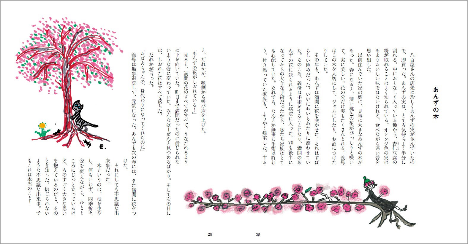 魔女の宅急便』の角野栄子が“食”をテーマに描いた最新エッセイ集