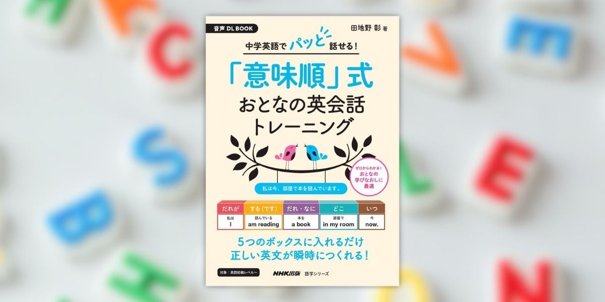 英語で言いたいことが瞬時に言える！ 『音声DL BOOK 中学英語でパッと