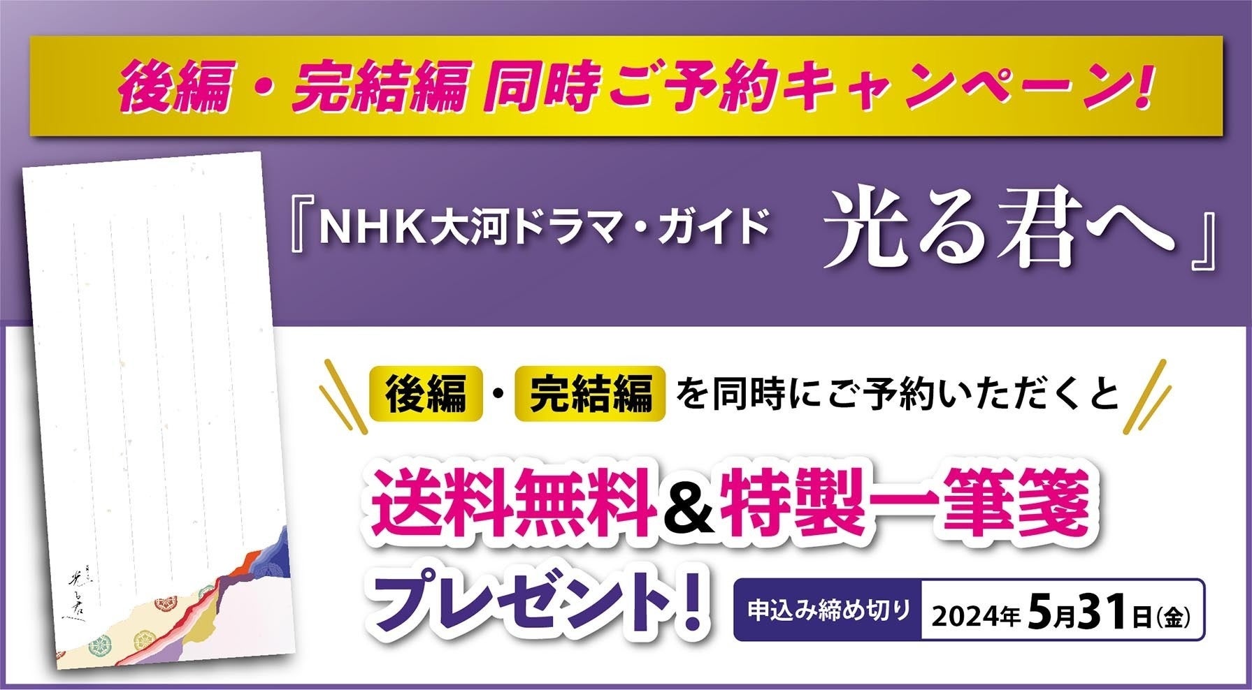 同時予約キャンペーン広告