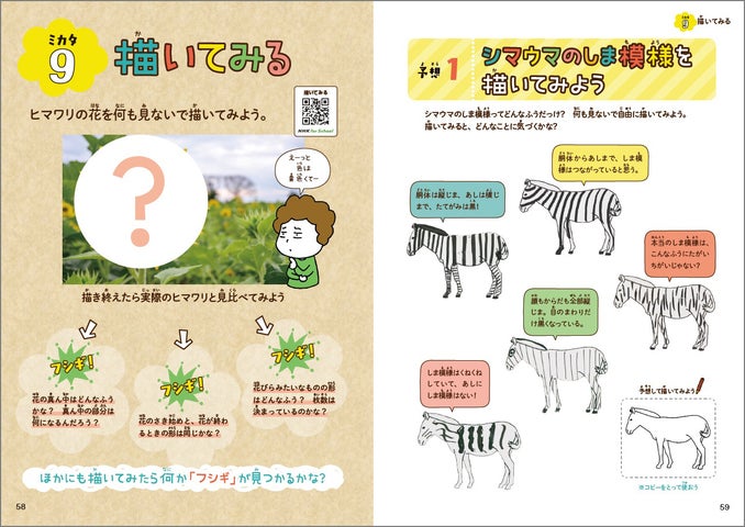 NHKカガクノミカタ: 自由研究のテーマ探しに役立つ科学の見方! NHKカガクノミカタ: 自由研究のテーマ探しに役立つ科学の見方!
