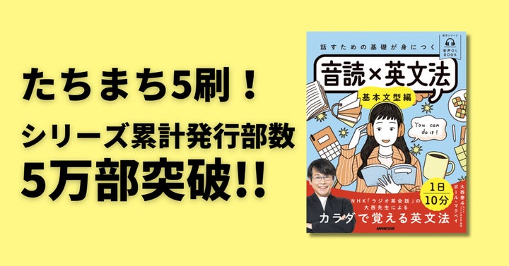 またまた増刷! NHK「ラジオ英会話」講師・大西泰斗先生の『話すための またまた増刷! NHK「ラジオ英会話」講師・大西泰斗先生の『話すための