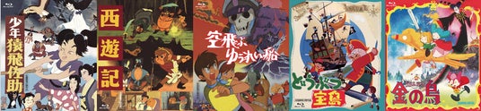 東映アニメーション創立70周年記念】 日本が誇る名作・傑作長編アニメ5