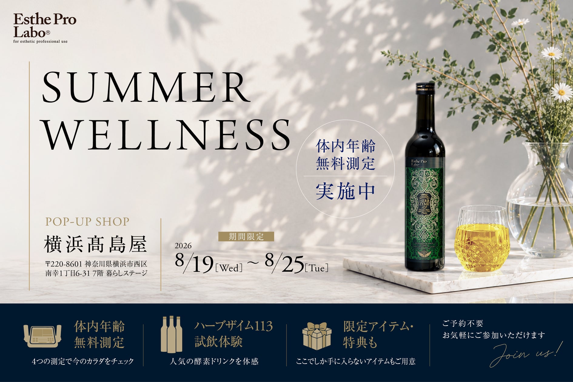 【駅直結・横浜髙島屋に期間限定オープン】夏の不調傾向をチェック!エステプロ・ラボが8月19日(水)よりポップアップショップ開催