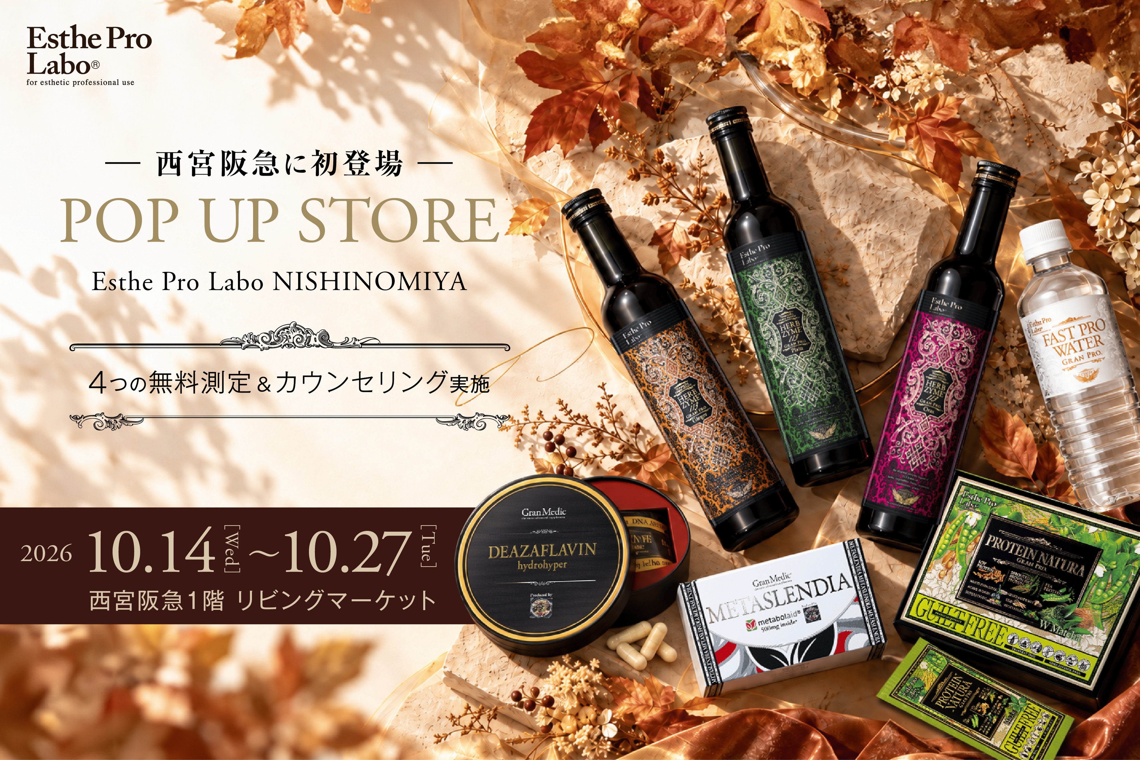 【西宮阪急に初出店】食欲の秋、美と健康の土台を整える。エステプロ・ラボが10月14日（水）より期間限定ポップアップを開催。
