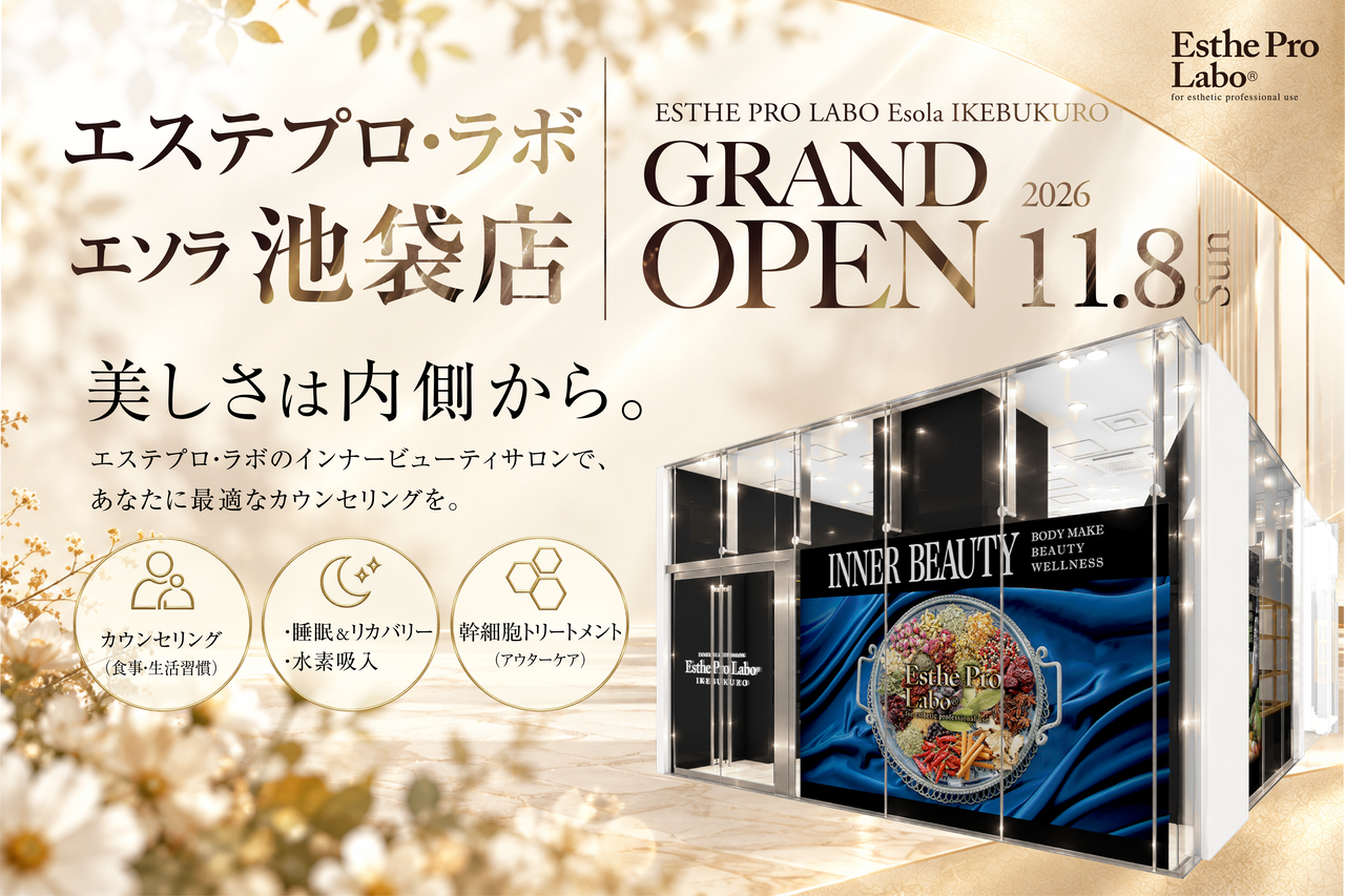 【池袋駅直結】インナービューティサロン エステプロ・ラボが「Esola池袋」1階に11月8日（日）グランドオープン