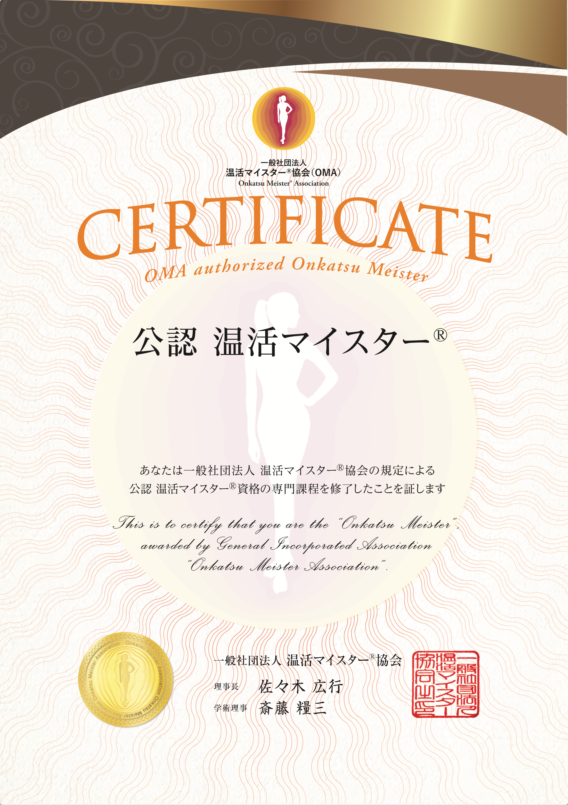 公認温活マイスター®資格取得講座  ディプロマ