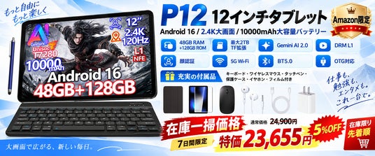 Amazon限定・7日間】Android 16搭載「P12」12インチ2.4K大画面