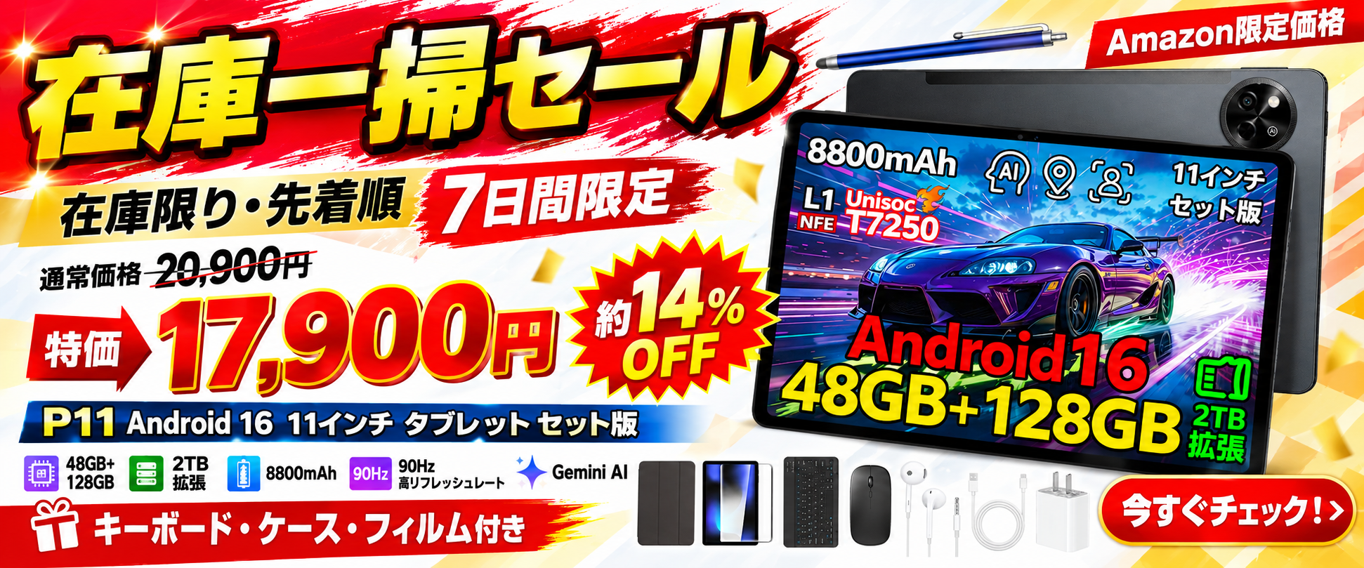 【Amazon限定・7日間セール】Android 16搭載11インチタブレット「P11 セット版」が通常20,900円から17,900円に！約14％OFFの特別価格で販売