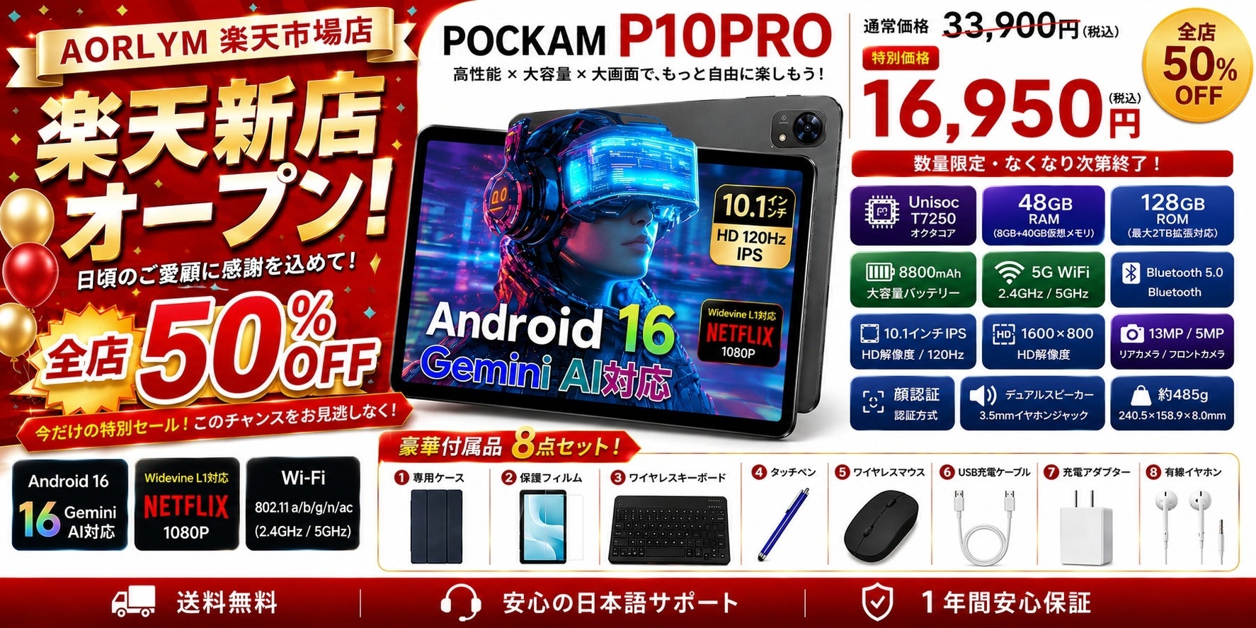 【楽天市場 新店オープン50%OFFセール】Gemini AI搭載 POCKAM P10PRO 6点アクセサリー付き Android 16 8...