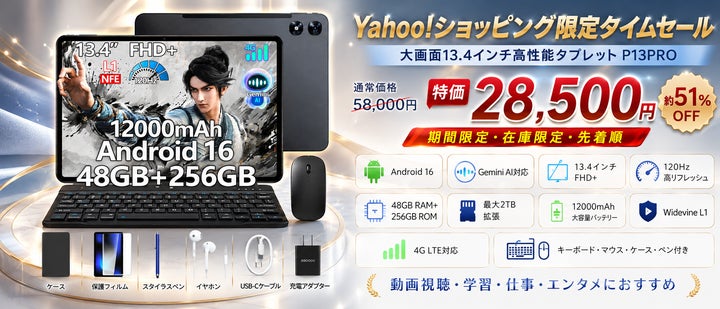 Yahoo!ショップ新店開催 全店50%タイムセール】13.4インチ大画面 Yahoo!ショップ新店開催 全店50%タイムセール】13.4インチ大画面