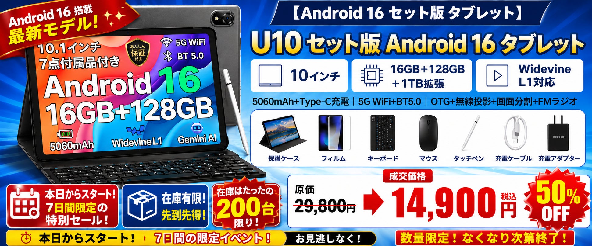 アマゾン50%OFFタイムセール延長】再入庫後好評につきAndroid 16搭載 アマゾン50%OFFタイムセール延長】再入庫後好評につきAndroid 16搭載