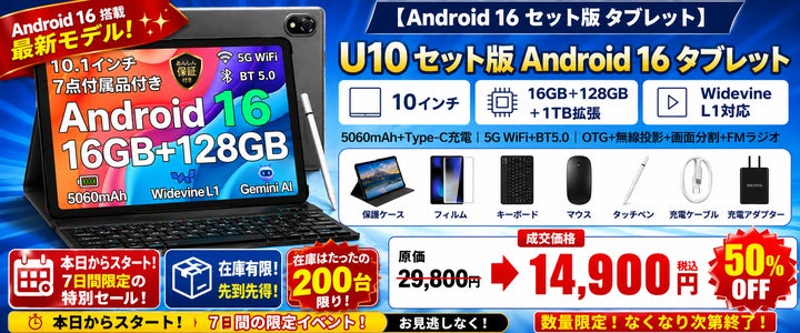アマゾン50%OFFタイムセール延長】再入庫後好評につきAndroid 16搭載 アマゾン50%OFFタイムセール延長】再入庫後好評につきAndroid 16搭載