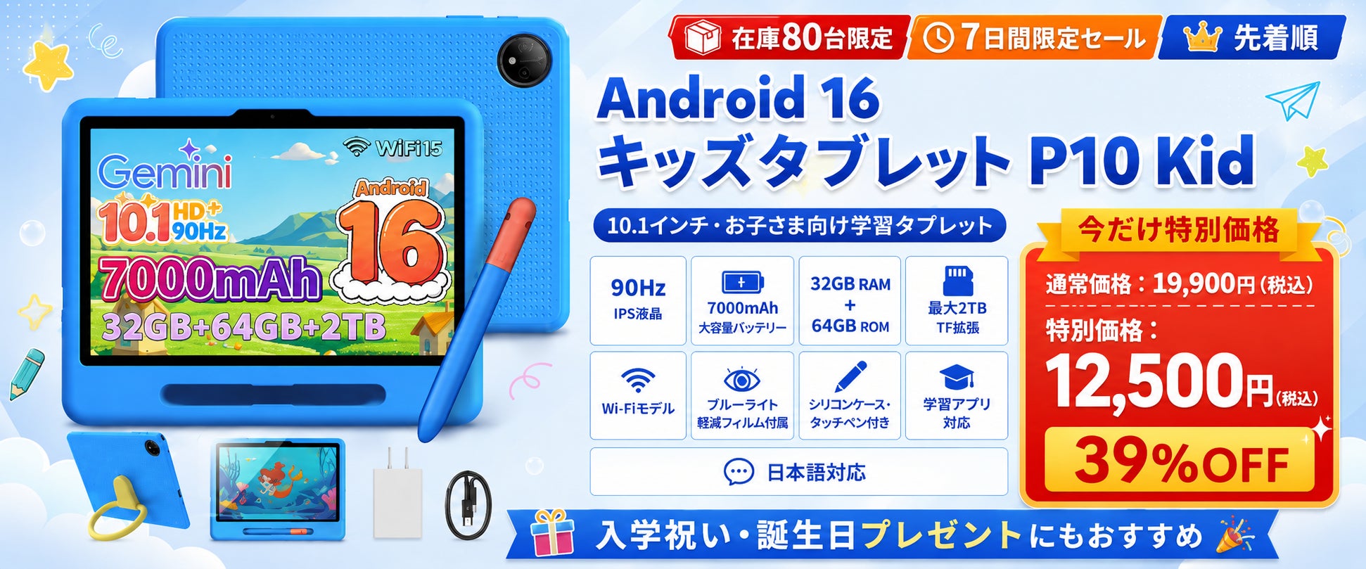 アマゾン37%OFFタイムセール】Android16キッズタブレット「P10 Kid アマゾン37%OFFタイムセール】Android16キッズタブレット「P10 Kid