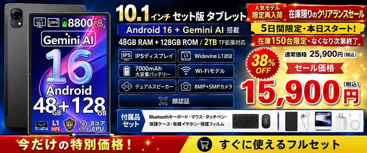 アマゾン38%OFFタイムセール】人気の10.1インチAndroid 16タブレット アマゾン38%OFFタイムセール】人気の10.1インチAndroid 16タブレット