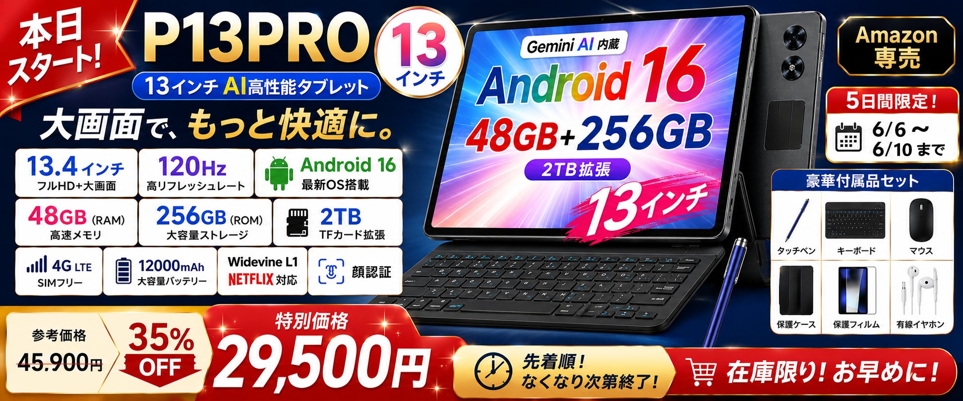 アマゾン35%OFFタイムセール】13.4インチの大画面Android 16タブレット アマゾン35%OFFタイムセール】13.4インチの大画面Android 16タブレット