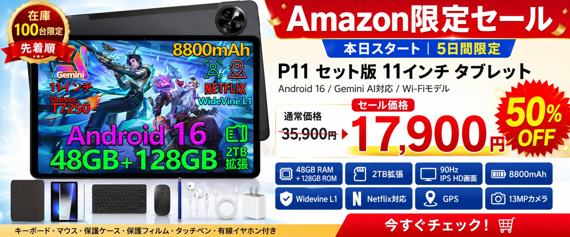 アマゾン50%OFFタイムセール】高コスパ11インチAndroid 16タブレット アマゾン50%OFFタイムセール】高コスパ11インチAndroid 16タブレット