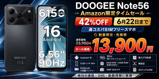Amazon限定42％OFF特価】高コスパSIMフリースマホ「Note56」が13,900円