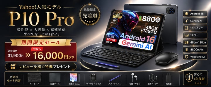 Yahoo!ショッピング50%割引き】人気のP10 Proが16,000円以下に Yahoo!ショッピング50%割引き】人気のP10 Proが16,000円以下に