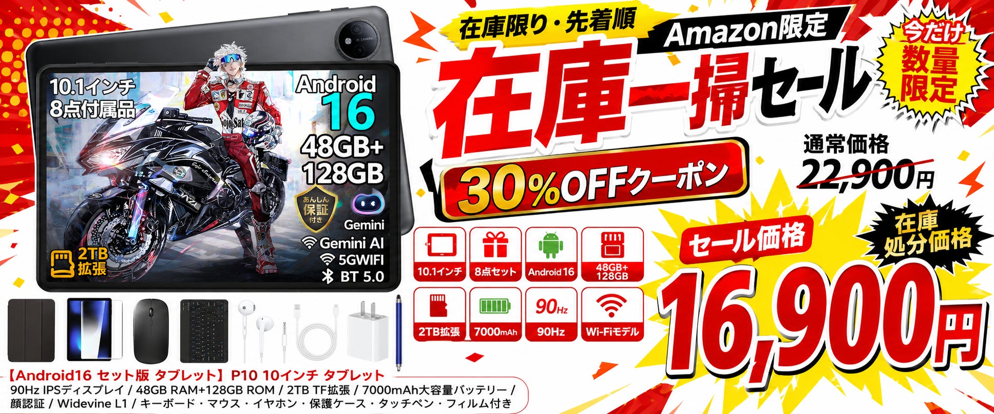 Amazon限定】人気商品入荷!Android 16搭載の10インチセット版 Amazon限定】人気商品入荷!Android 16搭載の10インチセット版