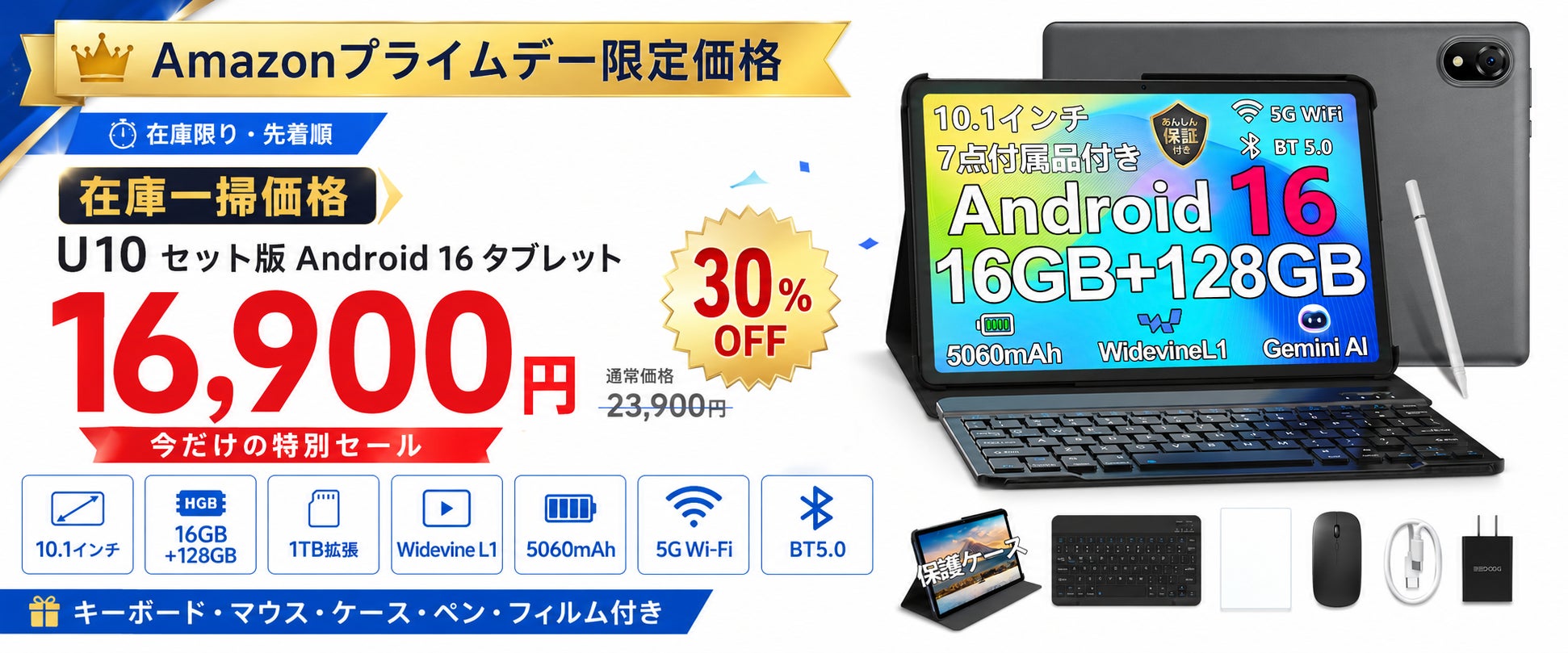 Amazonプライムデー限定】Android 16搭載10インチタブレット「U10 Amazonプライムデー限定】Android 16搭載10インチタブレット「U10