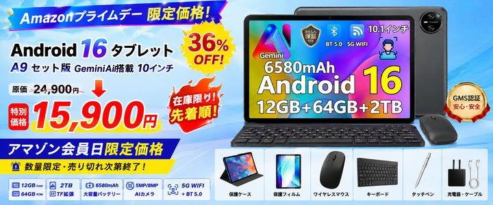 Amazonプライムデー限定】Android 16搭載「DOOGEE A9 セット版」が36 Amazonプライムデー限定】Android 16搭載「DOOGEE A9 セット版」が36