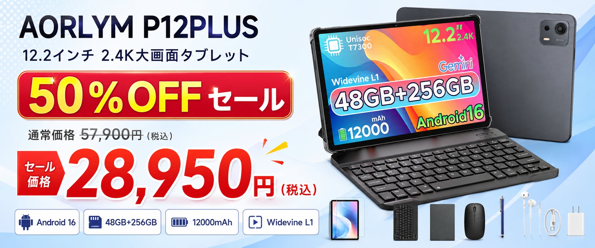 赤字覚悟の50%OFF】12.2インチ2.4K×Android 16搭載「AROLYM P12PLUS 赤字覚悟の50%OFF】12.2インチ2.4K×Android 16搭載「AROLYM P12PLUS