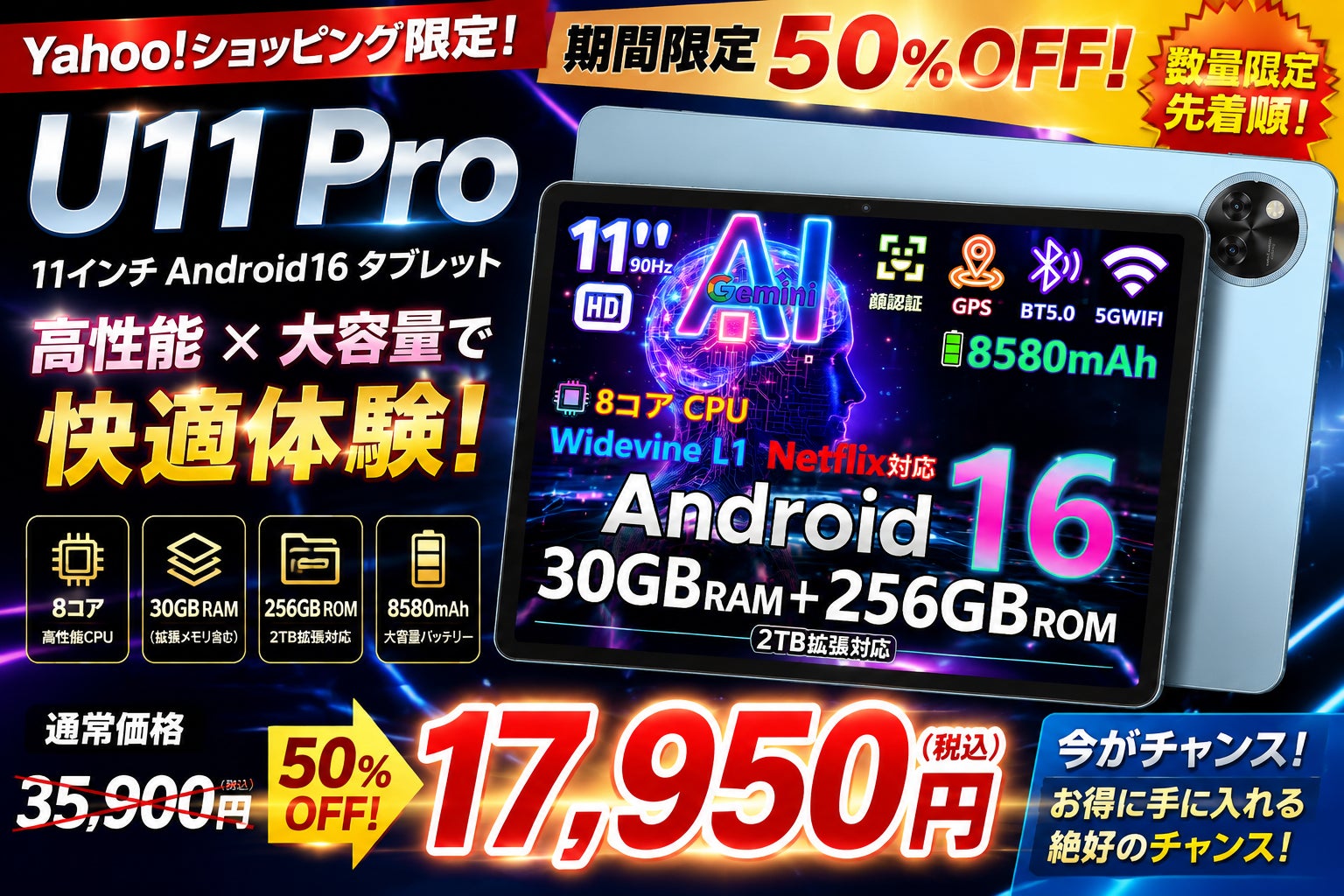 Yahoo!ショッピング限定】11インチ高性能Android16タブレット「U11 Pro Yahoo!ショッピング限定】11インチ高性能Android16タブレット「U11 Pro