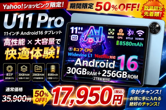 Yahoo!ショッピング限定】11インチ高性能Android16タブレット「U11 Pro