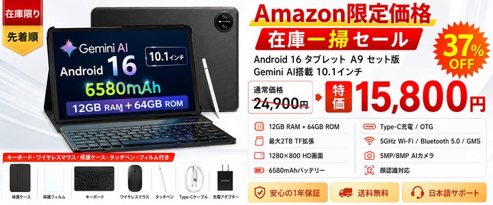 アマゾン37%OFFタイムセール】Android 16×Gemini AI搭載「A9 セット版 アマゾン37%OFFタイムセール】Android 16×Gemini AI搭載「A9 セット版
