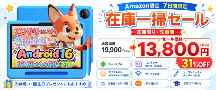 Amazon限定・7日間】Android 16搭載「P10 Kid」キッズタブレットが31 Amazon限定・7日間】Android 16搭載「P10 Kid」キッズタブレットが31