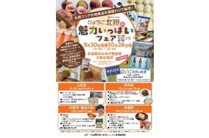 兵庫県阪神北県民局、地域イベントや活性化に関する広報を展開