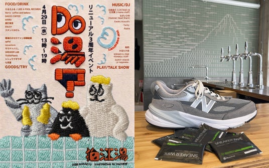 SNEAKER LAB(スニーカーラボ)狛江湯リニューアル3周年イベント「Do湯?」に参加無料スニーカークレンジング体験やフォロー特典ガチャを実施 SNEAKER LAB(スニーカーラボ)狛江湯リニューアル3周年イベント「Do湯?」に参加無料スニーカークレンジング体験やフォロー特典ガチャを実施