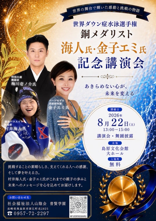 【パラ水泳】村井海人選手、講演会登壇のお知らせ。8月22日(土)長崎県島原文化会館大ホールにて開催。 【パラ水泳】村井海人選手、講演会登壇のお知らせ。8月22日(土)長崎県島原文化会館大ホールにて開催。