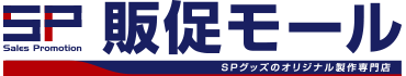 販促モール