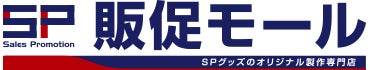 販促モール