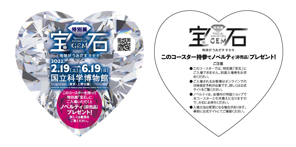 特別展オリジナルコースター