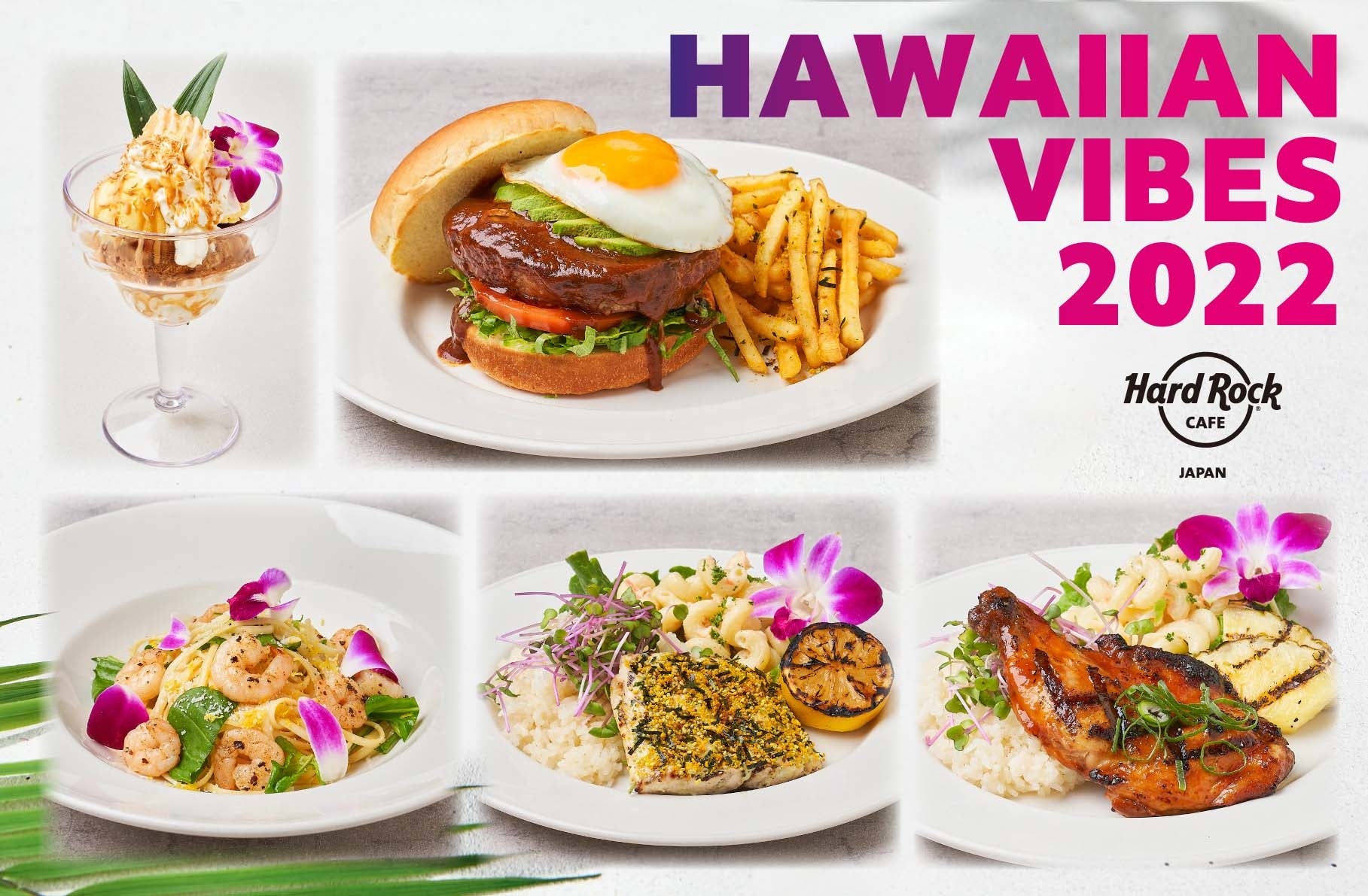 アメリカンレストラン ハードロックカフェ ハワイアン航空公認メニューキャンペーン ハワイフェア Hawaiian Vibes 株式会社wdi Japanのプレスリリース アメリカンレストラン ハードロックカフェ ハワイアン航空公認メニューキャンペーン ハワイフェア Hawaiian Vibes 株式会社wdi Japanのプレスリリース