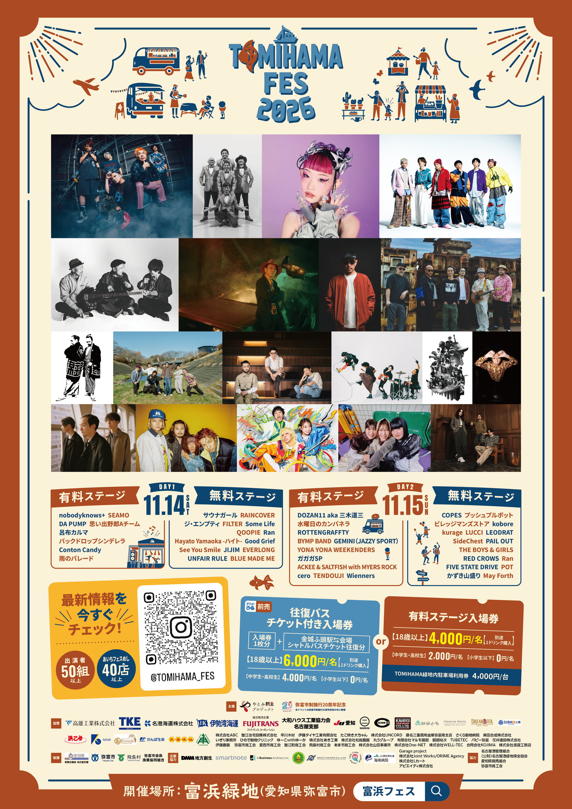 【TOMIHAMA FES 2026】タイムテーブル解禁！2日間・5ステージに総勢74組が集結！ 大トリはDA PUMP＆ROTTENGRAFFTY