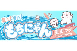 台湾の人気キャラクター「もちにゃん」が西武渋谷店で「夏だ!海だ!もちにゃん夏まつり」を大規模展開